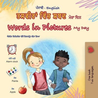 Words in Pictures - My Day - in Punjabi Gurmukhi only (PB)