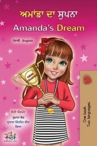 Amandas Dream - in Punjabi (Gumukhi) and English (PB)