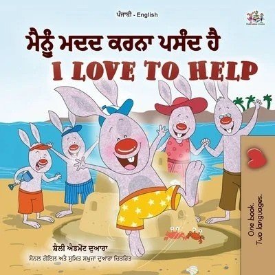 I Love to Help - in Punjabi (Gumukhi) and English (PB)