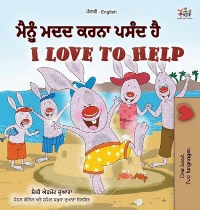 I Love to Help - in Punjabi (Gumukhi) and English (HC)