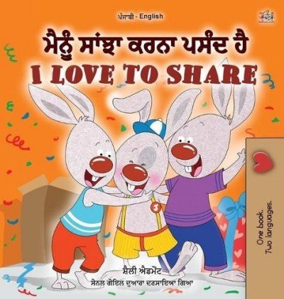 I Love to Share  -  in Punjabi (Gumukhi) and English   (HC)