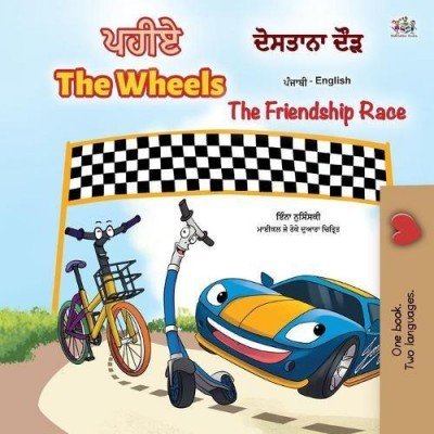 The Wheels: The Friendship Race - in Punjabi (Gumukhi) and English (PB)