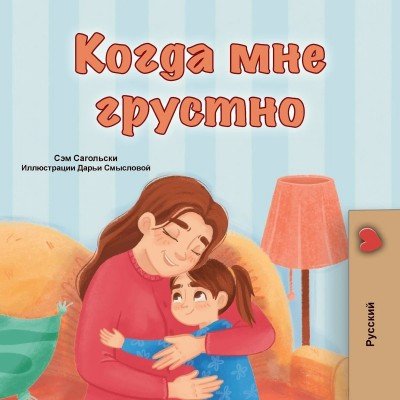When I am Gloomy  -  in Russian only   (PB)