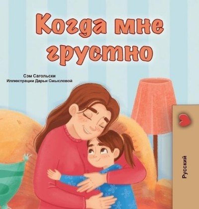 When I am Gloomy  -  in Russian only   (HC)