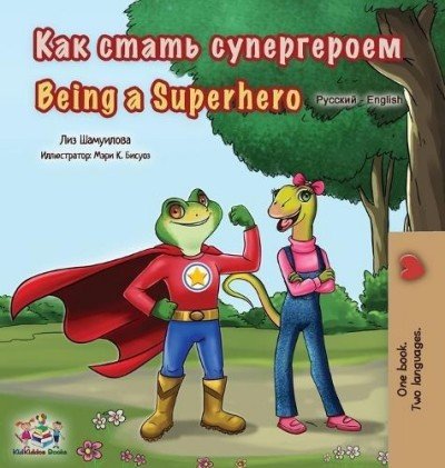 Being a Superhero - in Russian and English (HC)