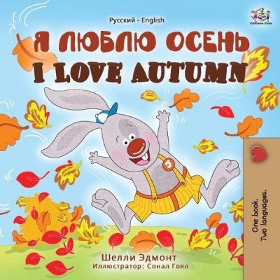 I Love Autumn - in Russian and English (PB)