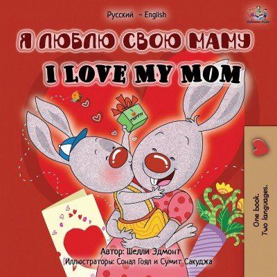 I Love My Mom - in Russian and English (PB) V3