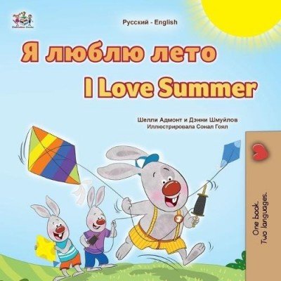 I Love Summer - in Russian and English (PB)