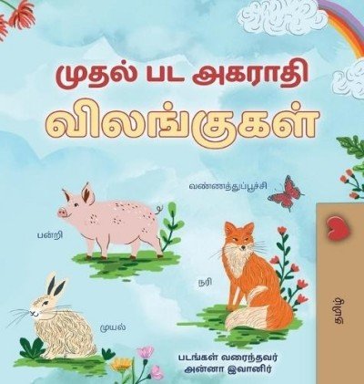 First Picture Dictionary - Animals - in Tamil only (HC)