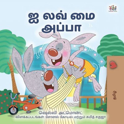 I Love My Dad  -  in Tamil only   (PB)