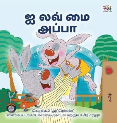 I Love My Dad  -  in Tamil only   (HC)