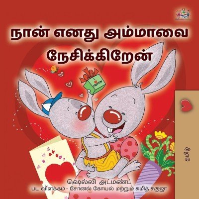 I Love My Mom  -  in Tamil only   (PB)