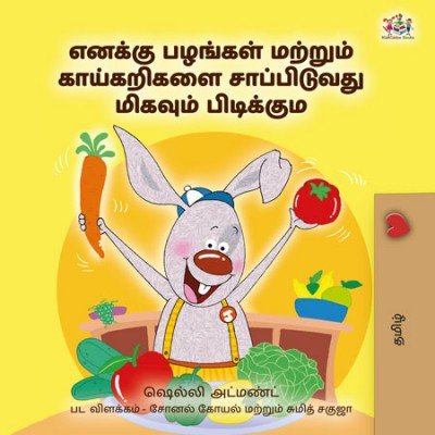 I Love to Eat Fruits and Vegetables  -  in Tamil only   (PB)