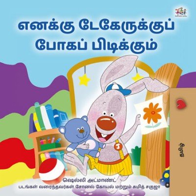 I Love to Go to Daycare  -  in Tamil only   (HC)