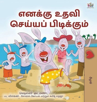 I Love to Help - in Tamil only (HC)
