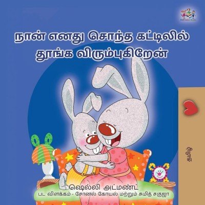 I Love to Sleep in My Own Bed  -  in Tamil only   (PB)