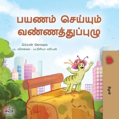 The traveling Caterpillar - in Tamil only (PB)