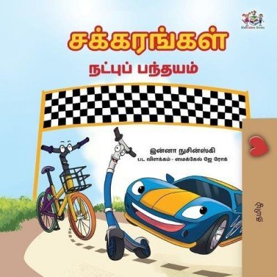 The Wheels: The Friendship Race  -  in Tamil only   (PB)