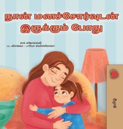 When I am Gloomy  -  in Tamil only   (HC)