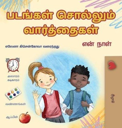 Words in Pictures - My Day - in Tamil only (HC)