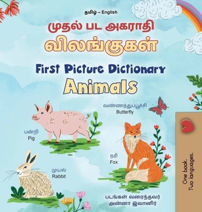 First Picture Dictionary - Animals  -  in Tamil and English   (HC)