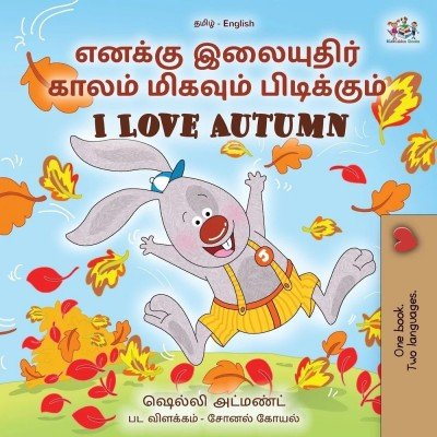 I Love Autumn  -  in Tamil and English   (PB)