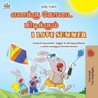 I Love Summer  -  in Tamil and English   (PB)