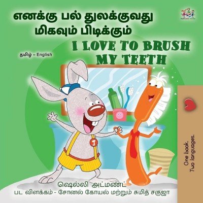 I Love to Brush My Teeth - in Tamil and English (PB)