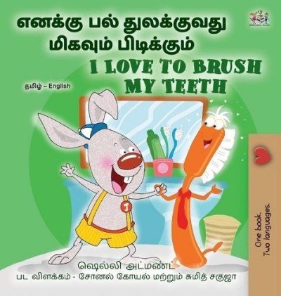 I Love to Brush My Teeth  -  in Tamil and English   (HC)