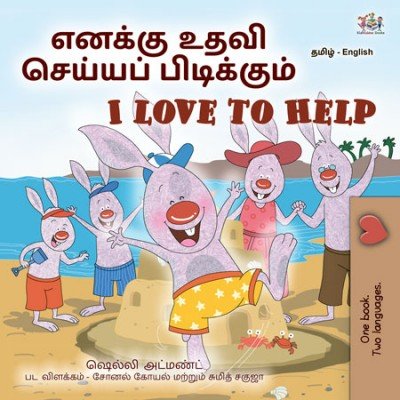 I Love to Help - in Tamil and English (PB)