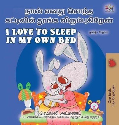 I Love to Sleep in My Own Bed  -  in Tamil and English   (HC)