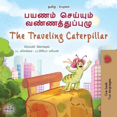 The traveling Caterpillar - in Tamil and English (PB)