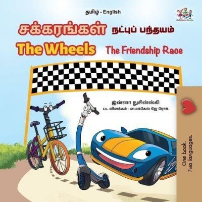 The Wheels: The Friendship Race  -  in Tamil and English   (PB)