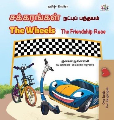 The Wheels: The Friendship Race  -  in Tamil and English   (HC)