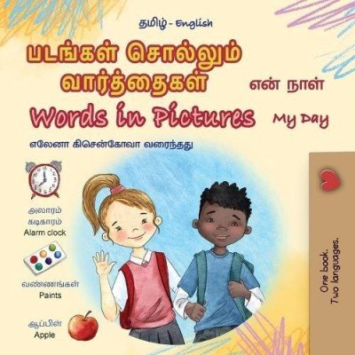 Words in Pictures - My Day - in Tamil and English (PB)