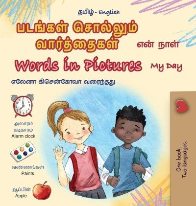 Words in Pictures - My Day - in Tamil and English (HC)