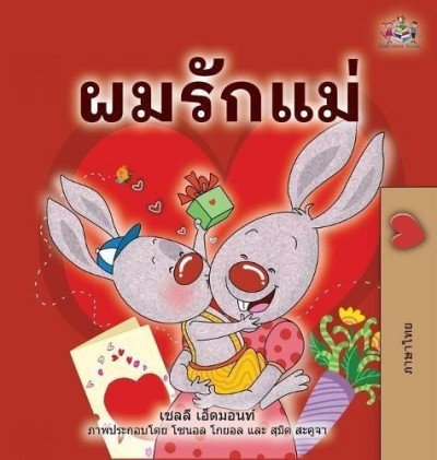 I Love My Mom  -  in Thai only   (HC)