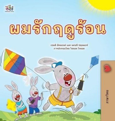 I Love Summer - in Thai only (HC)