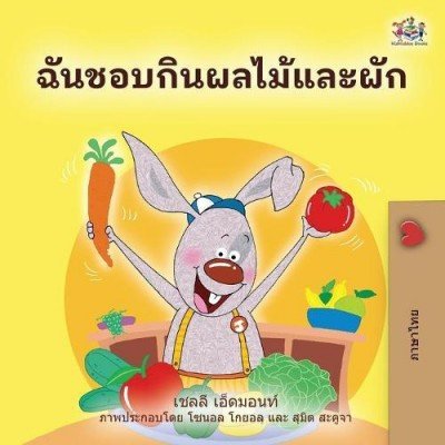 I Love to Eat Fruits and Vegetables  -  in Thai only   (PB)