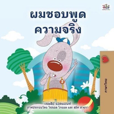 I Love to Tell the Truth - in Thai only (PB)