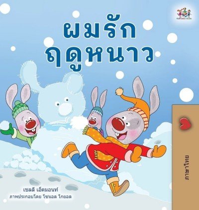 I Love Winter - in Thai only (HC)