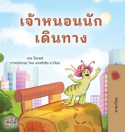 The traveling Caterpillar - in Thai only (HC)