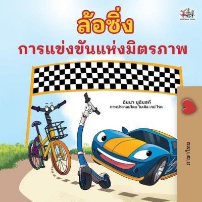 The Wheels: The Friendship Race  -  in Thai only   (PB)