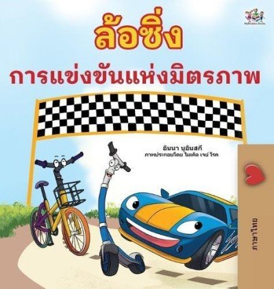 The Wheels: The Friendship Race  -  in Thai only   (HC)
