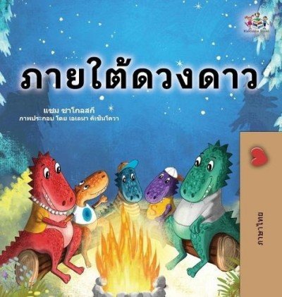 Under the Stars  -  in Thai only   (HC)