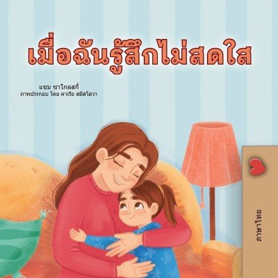 When I am Gloomy  -  in Thai only   (PB)