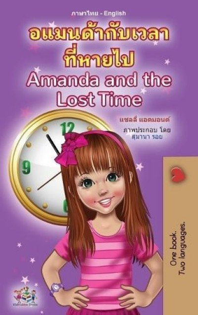 Amanda and the Lost Time - in Thai and English (HC)