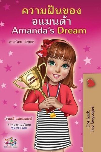 Amandas Dream - in Thai and English (PB)