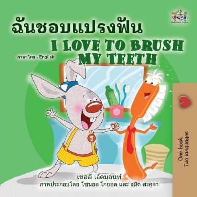I Love to Brush My Teeth - in Thai and English (PB)