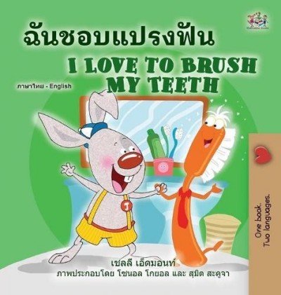I Love to Brush My Teeth - in Thai and English (HC)
